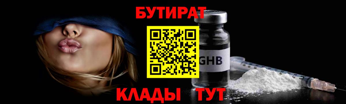 Электрогорск  Бутират  Вход с VPN  БУТИРАТ жидкий экстази 