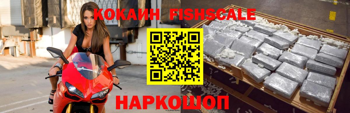COCAIN 97%  Вход с VPN  Электрогорск  Cocaine  Cocaine Fish Scale 