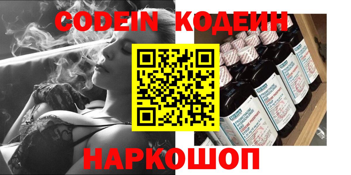 Codein напиток Lean (лин)  Кодеин напиток Lean (лин)  Вход с VPN  Электрогорск 