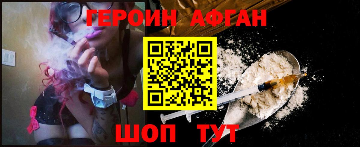 ГЕРОИН Heroin  Вход с VPN  Электрогорск 