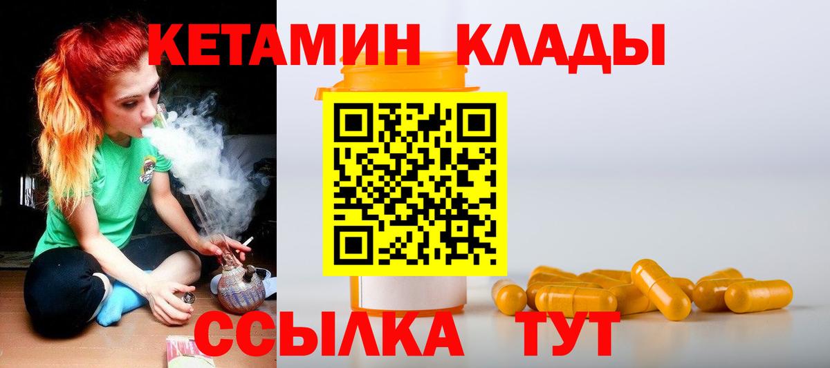 КЕТАМИН ketamine Электрогорск