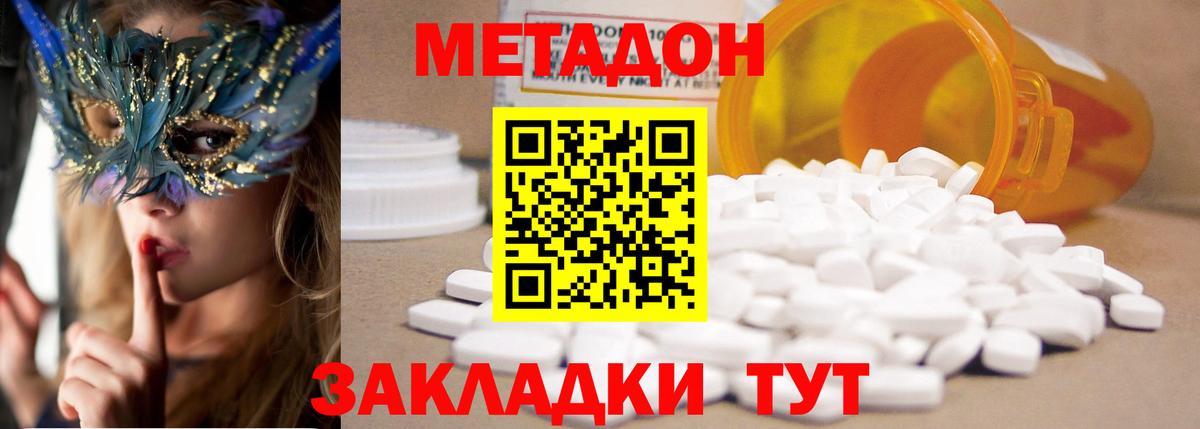 Метадон кристалл  Метадон мёд  Электрогорск  Вход с VPN 